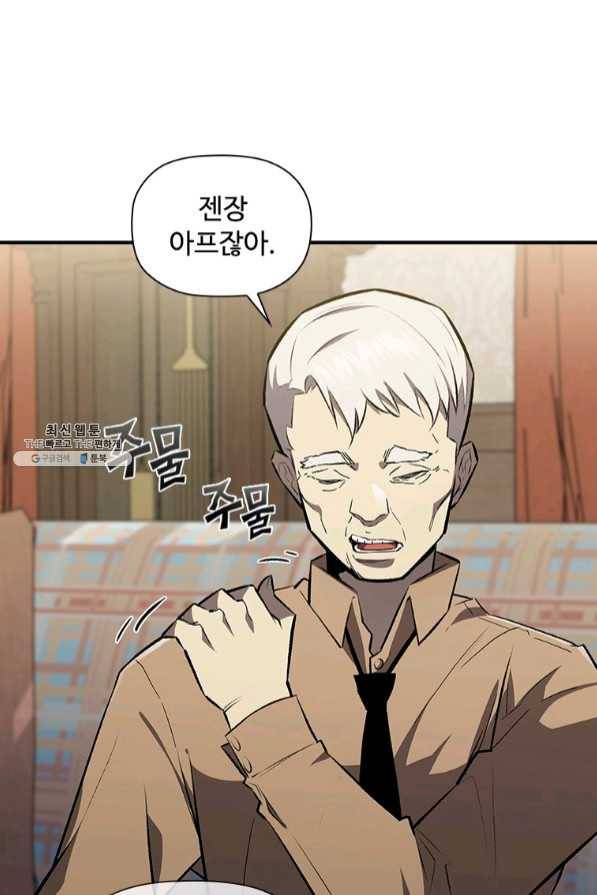 탐식의 재림 시즌2 39화 20