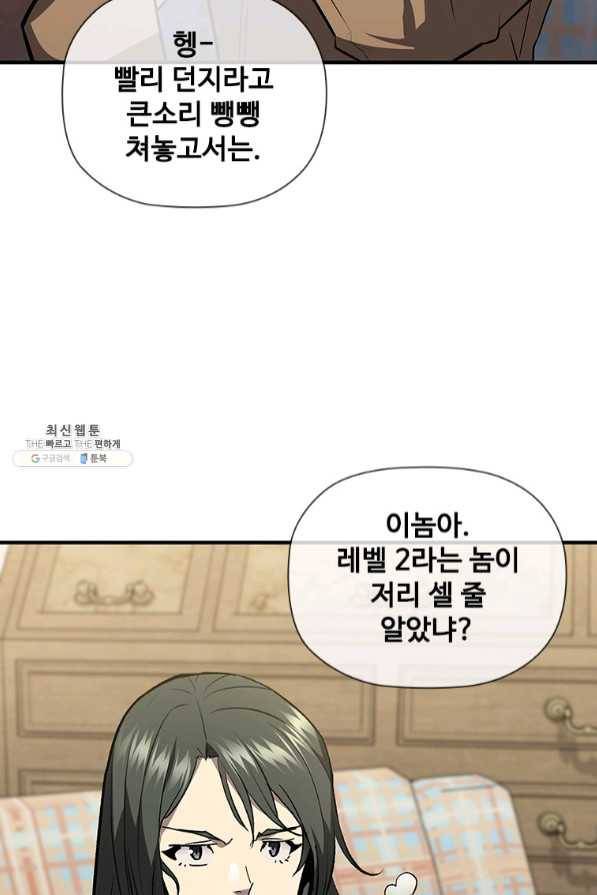 탐식의 재림 시즌2 39화 21