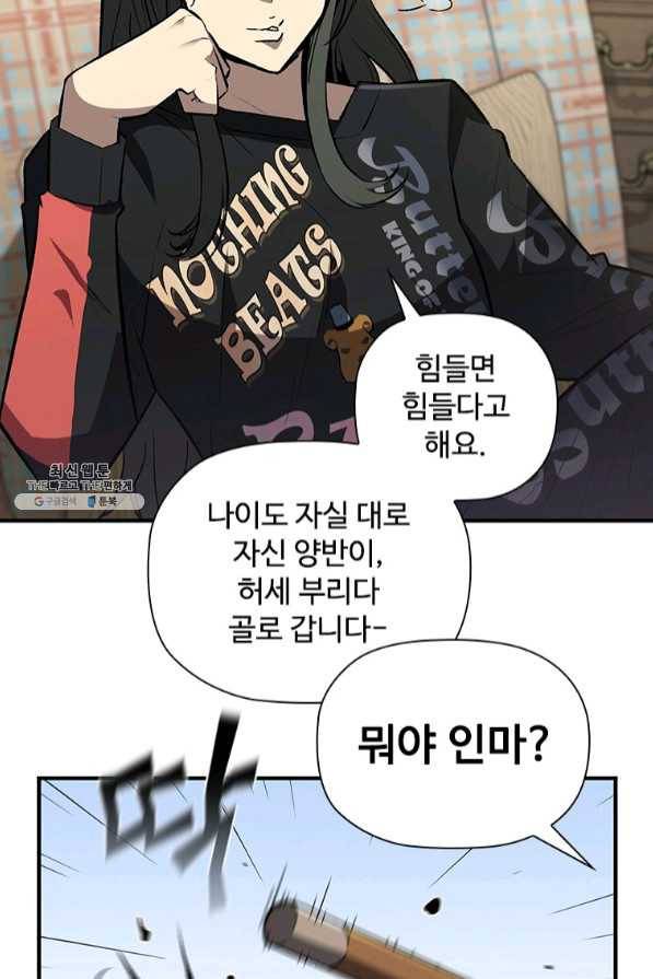탐식의 재림 시즌2 39화 22