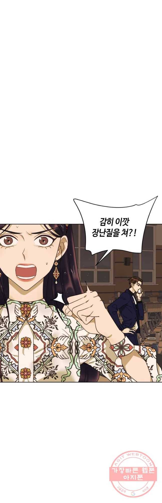 악녀의 데뷔작 14화 2