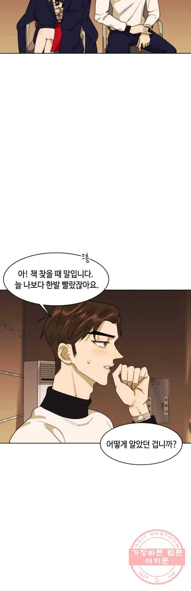 악녀의 데뷔작 14화 13