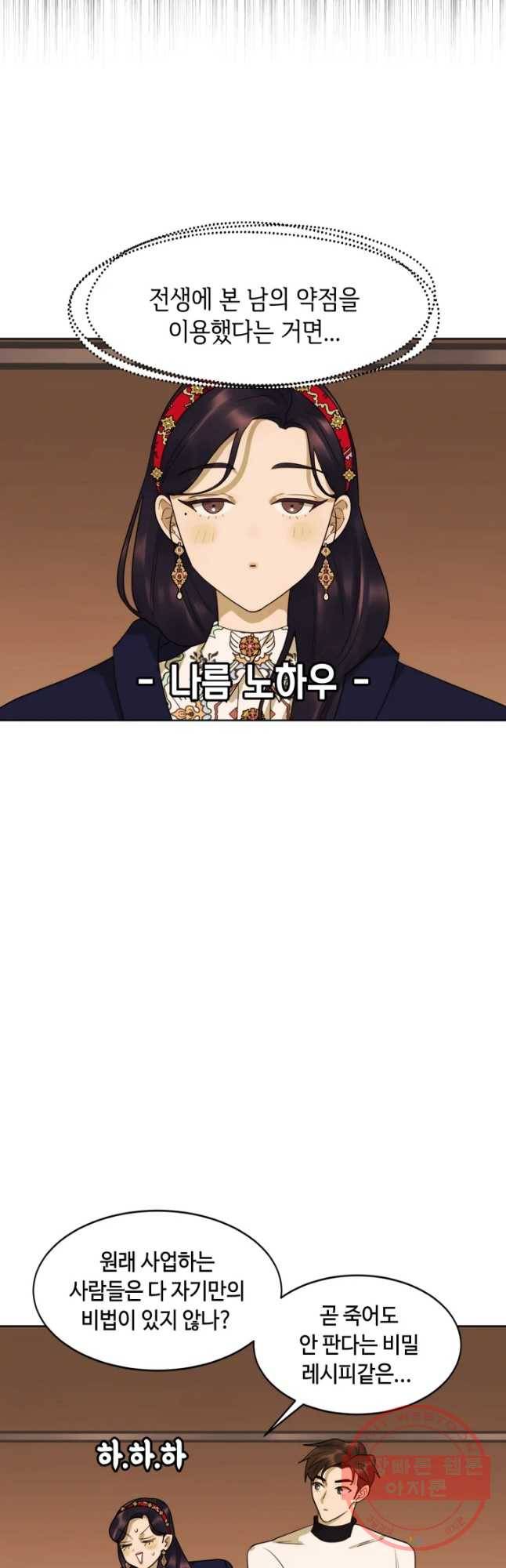 악녀의 데뷔작 14화 18
