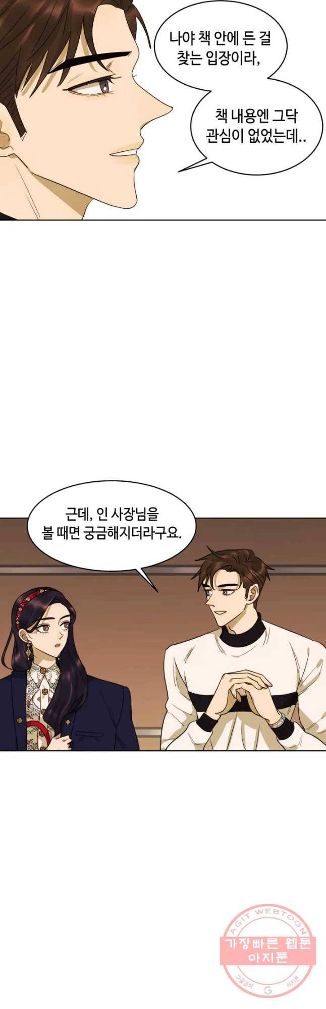 악녀의 데뷔작 14화 21