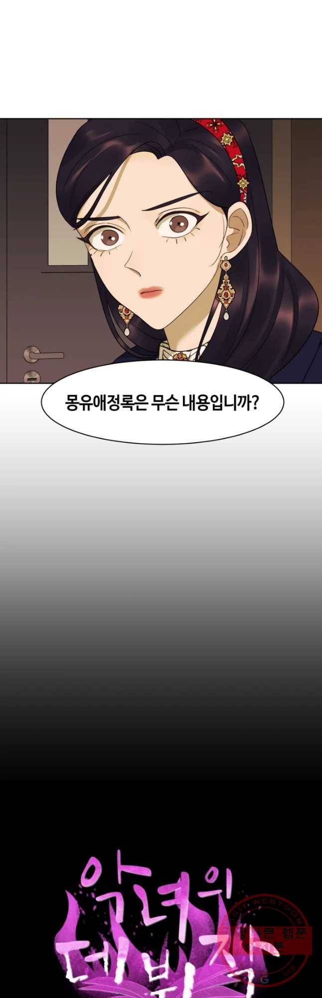 악녀의 데뷔작 14화 22