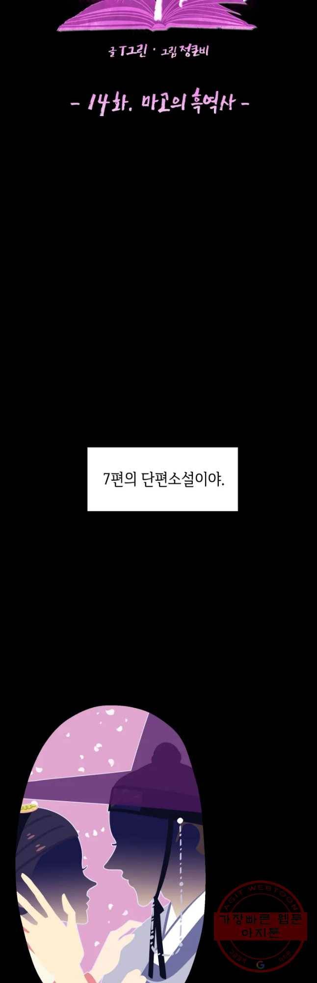 악녀의 데뷔작 14화 23