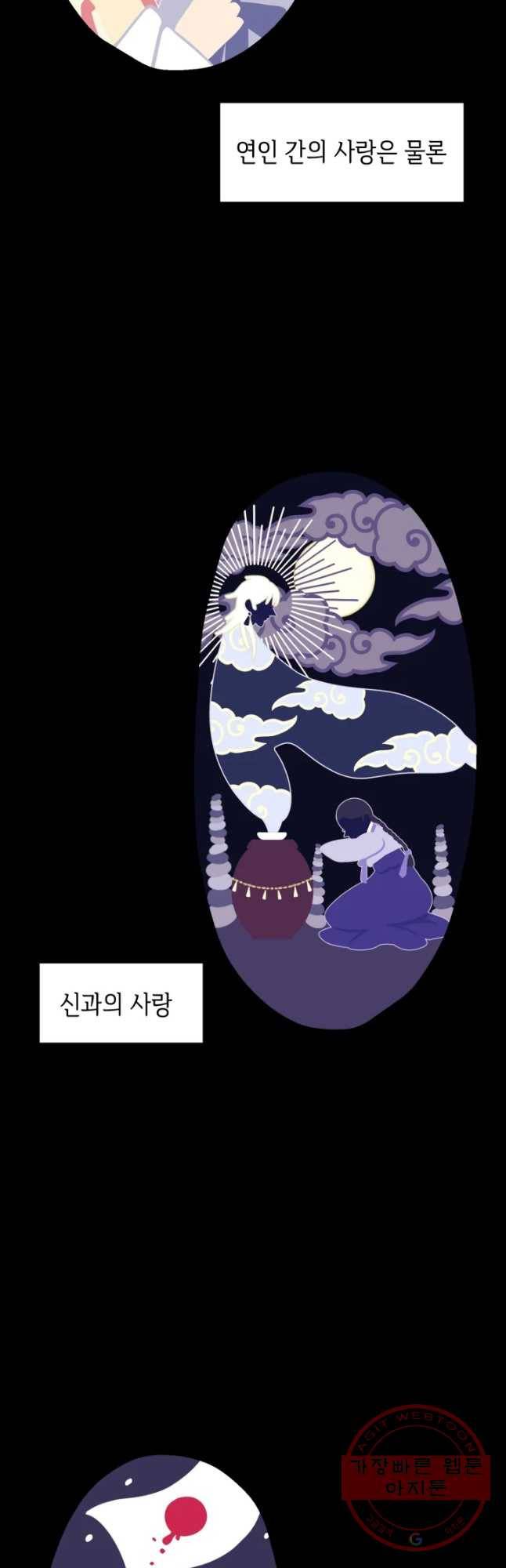 악녀의 데뷔작 14화 24