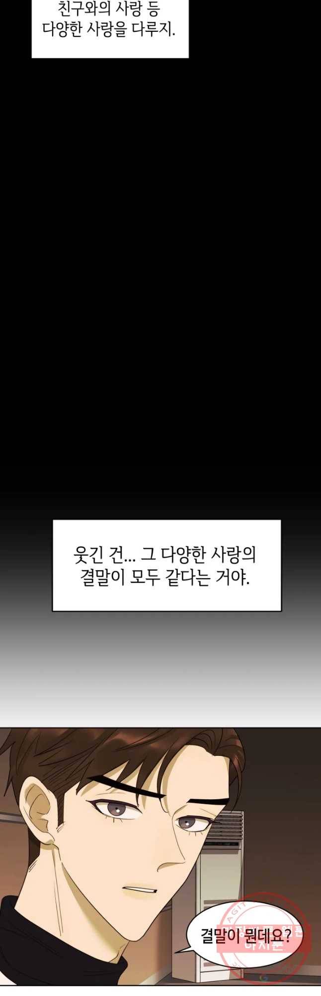 악녀의 데뷔작 14화 26