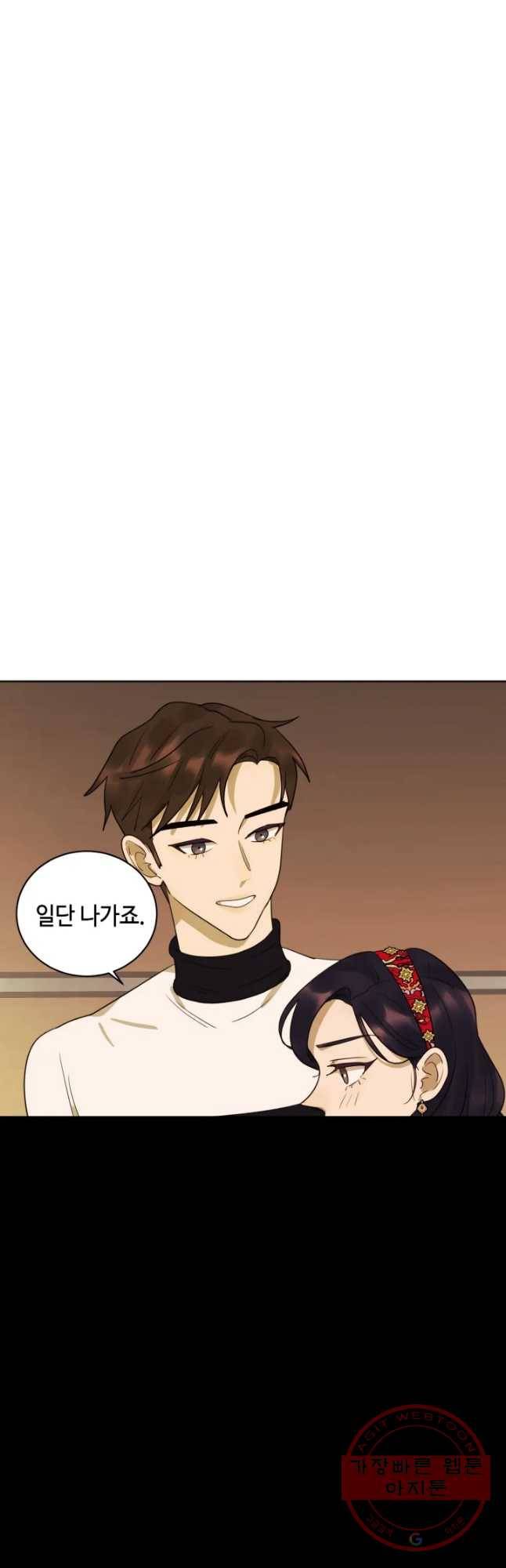 악녀의 데뷔작 14화 29