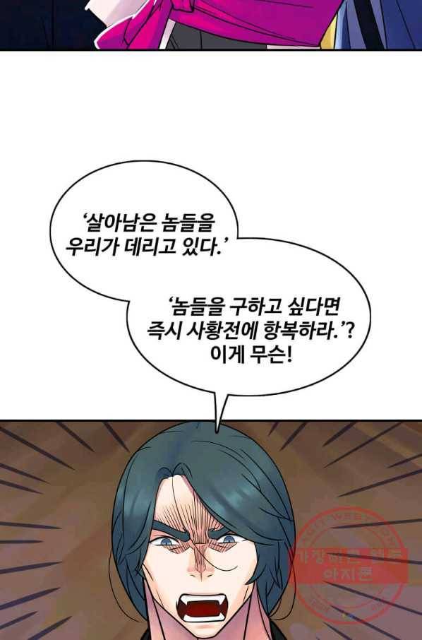 뇌신전생 66화 17
