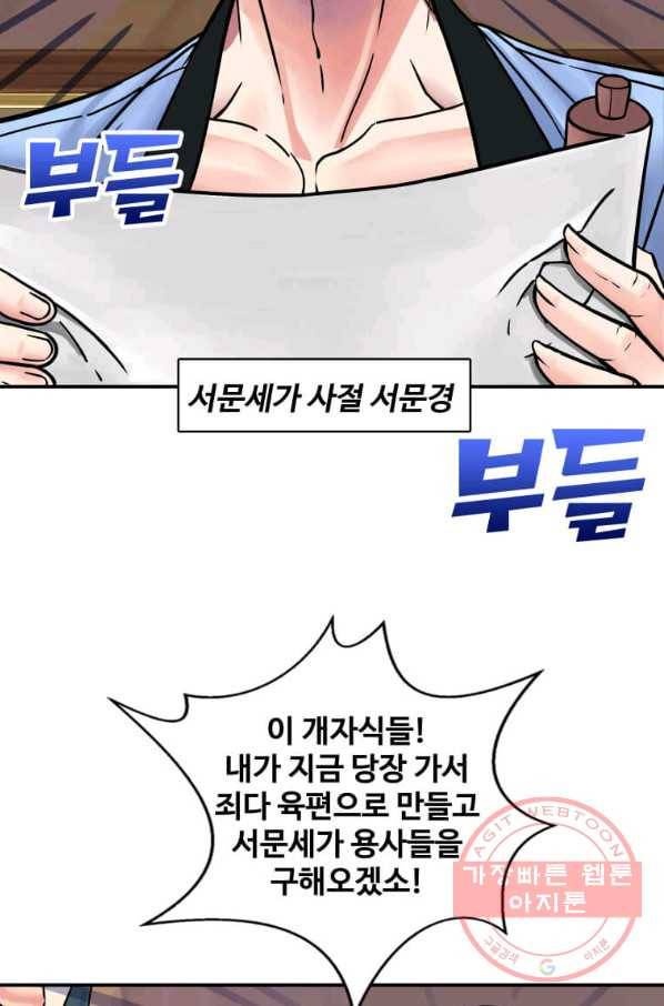 뇌신전생 66화 18