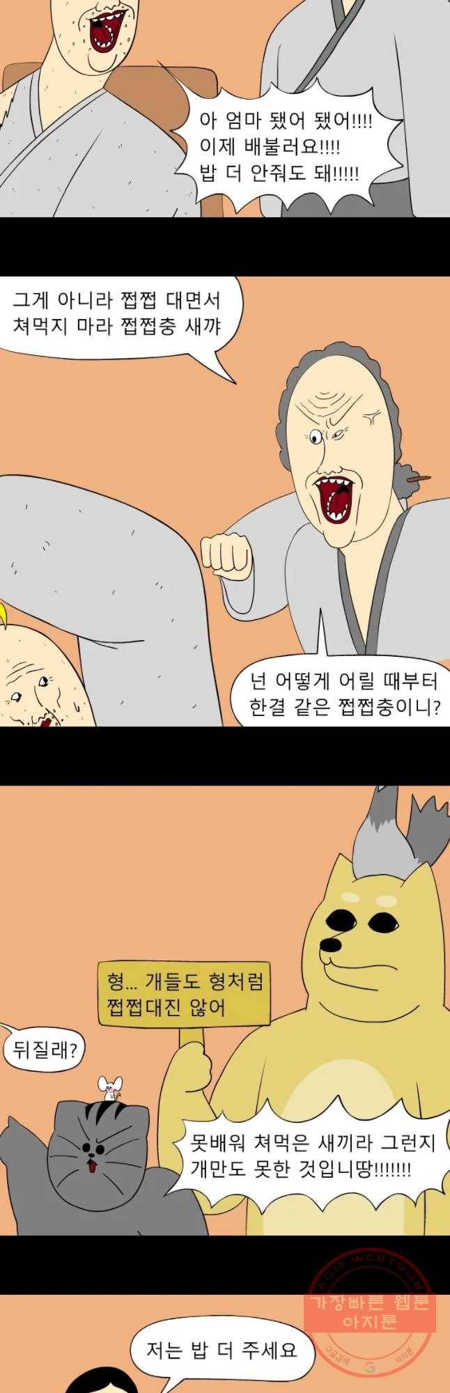 금수친구들 시즌2 57화 돌아온 일상 2