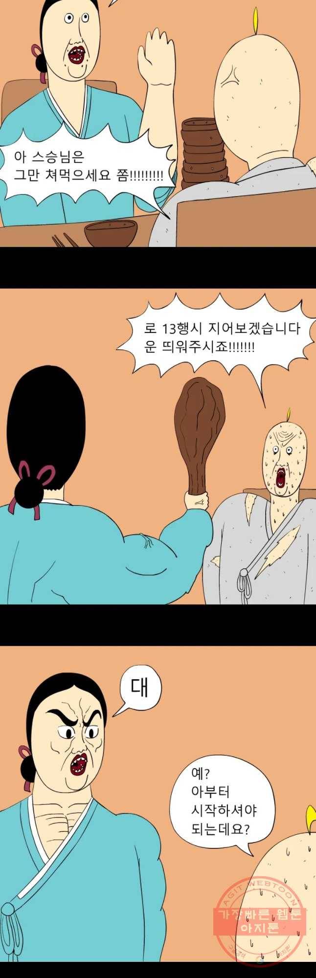 금수친구들 시즌2 57화 돌아온 일상 3