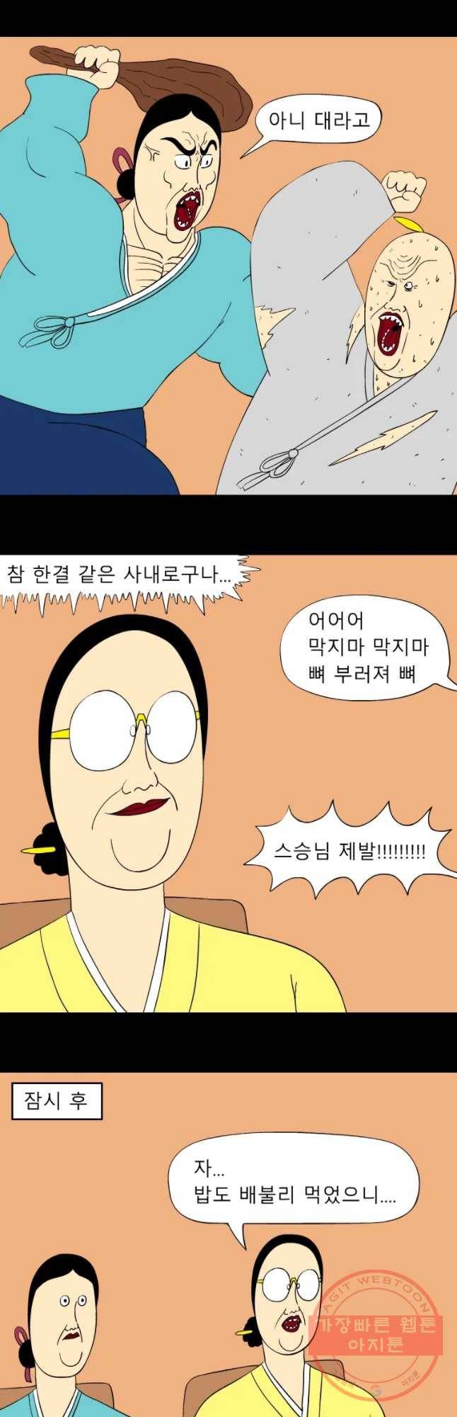 금수친구들 시즌2 57화 돌아온 일상 4