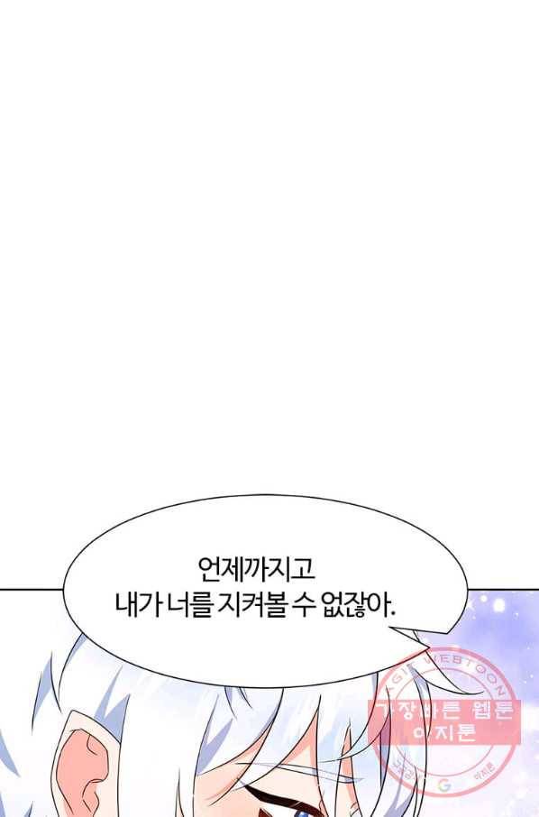 이별을 희망합니다 95화 1