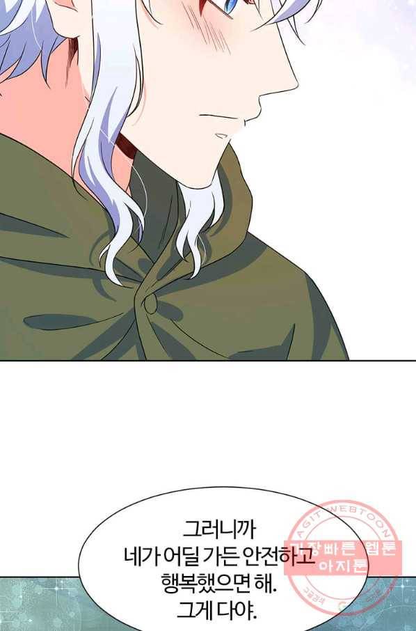 이별을 희망합니다 95화 2