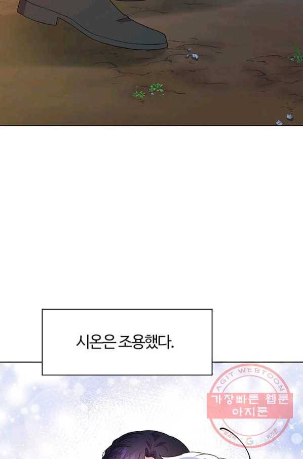 이별을 희망합니다 95화 5