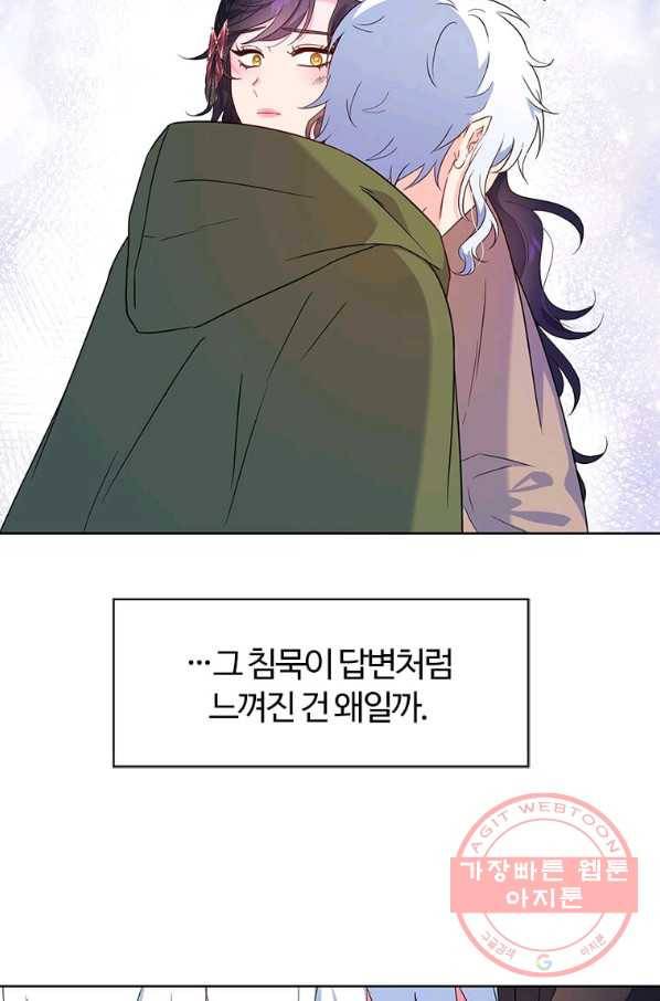 이별을 희망합니다 95화 6