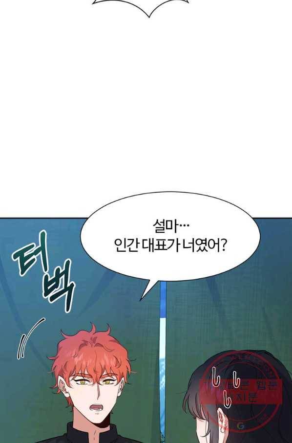이별을 희망합니다 95화 12