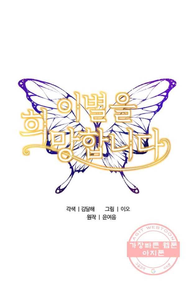 이별을 희망합니다 95화 16