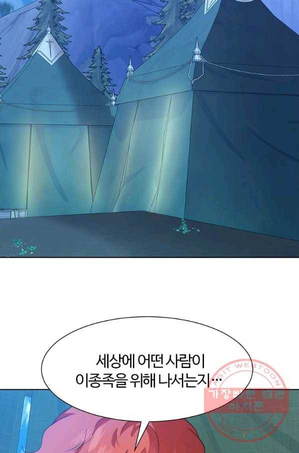 이별을 희망합니다 95화 18