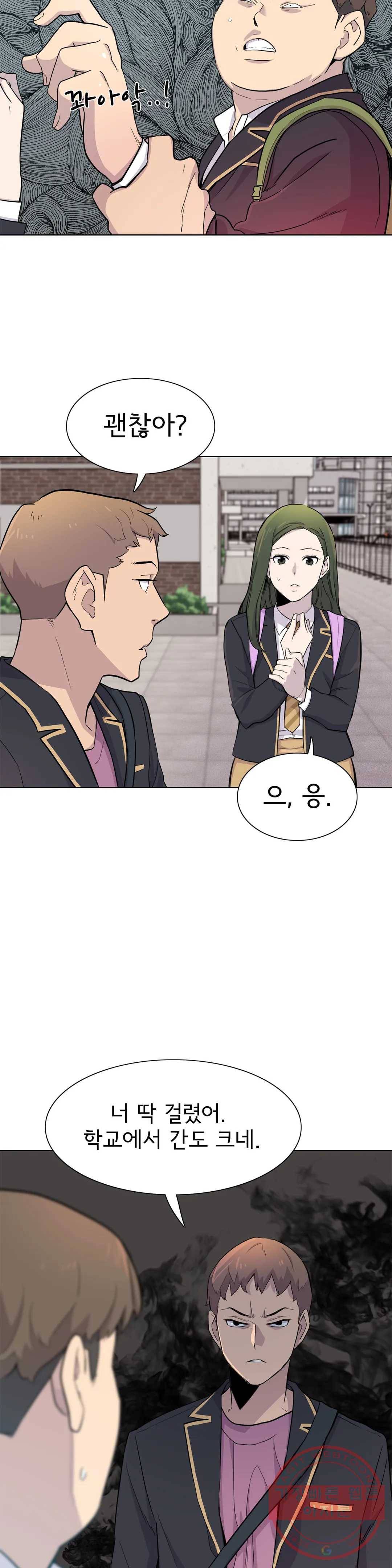 1미터 사이 31화 혼돈 3