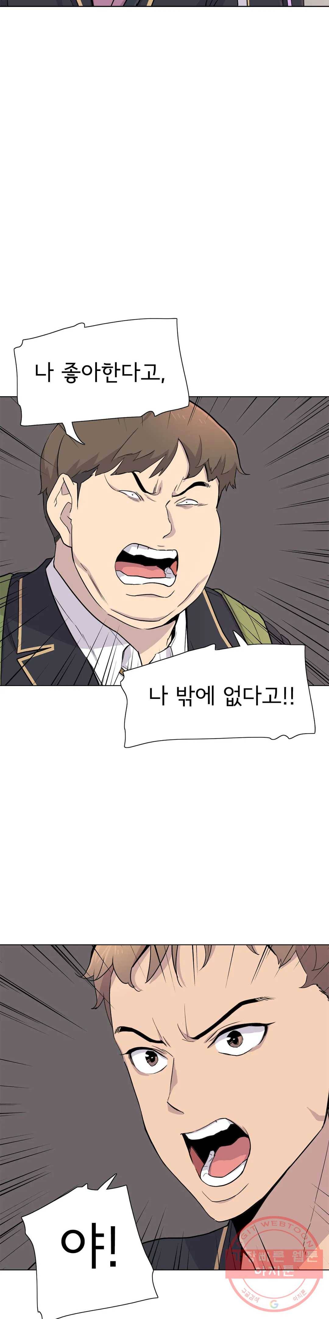 1미터 사이 31화 혼돈 5