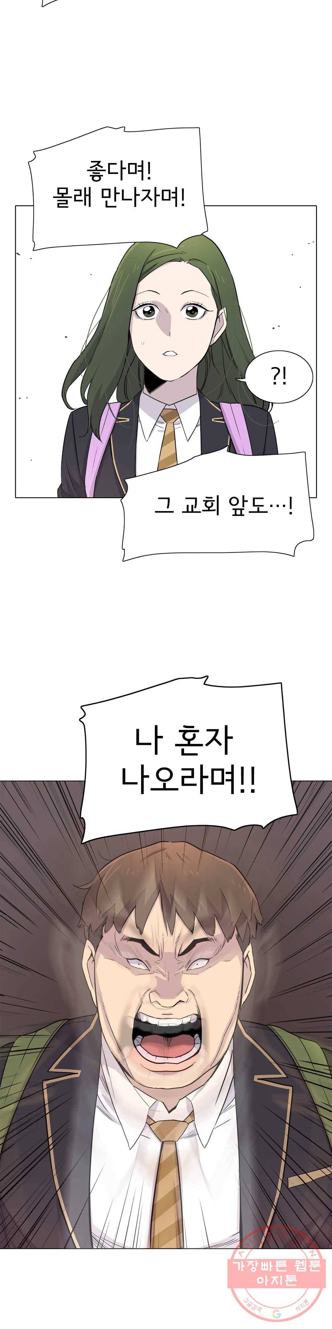 1미터 사이 31화 혼돈 6