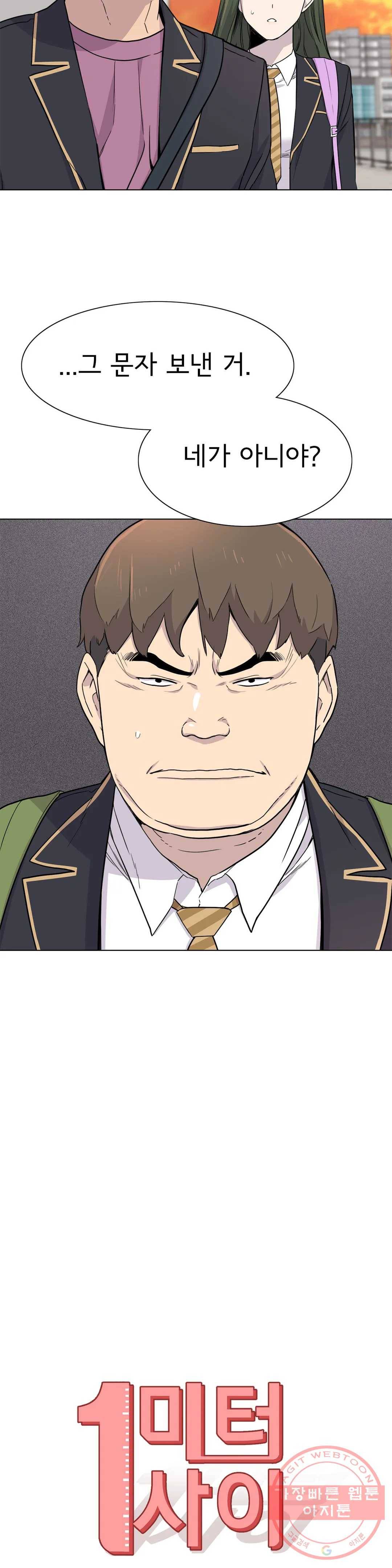 1미터 사이 31화 혼돈 8
