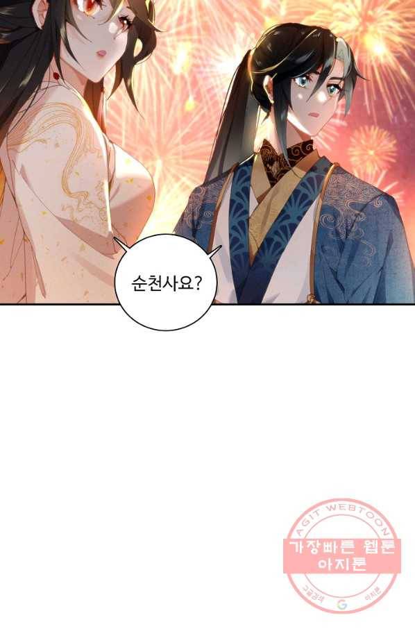 비검문도 34화 6