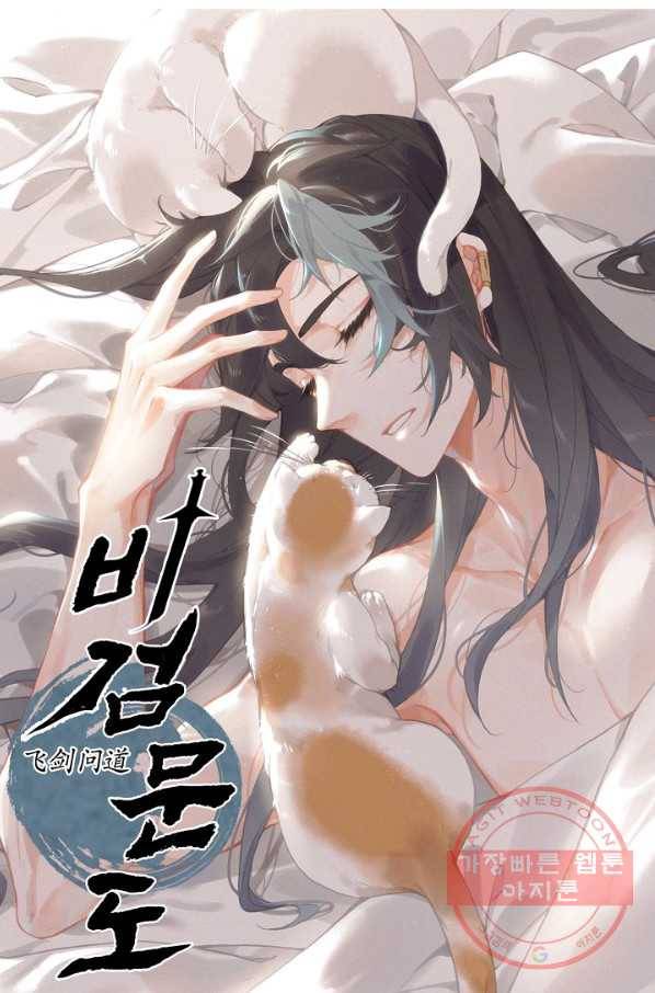 비검문도 34화 7