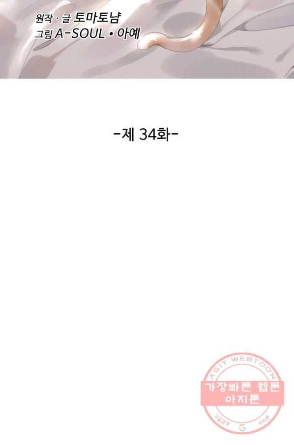 비검문도 34화 8