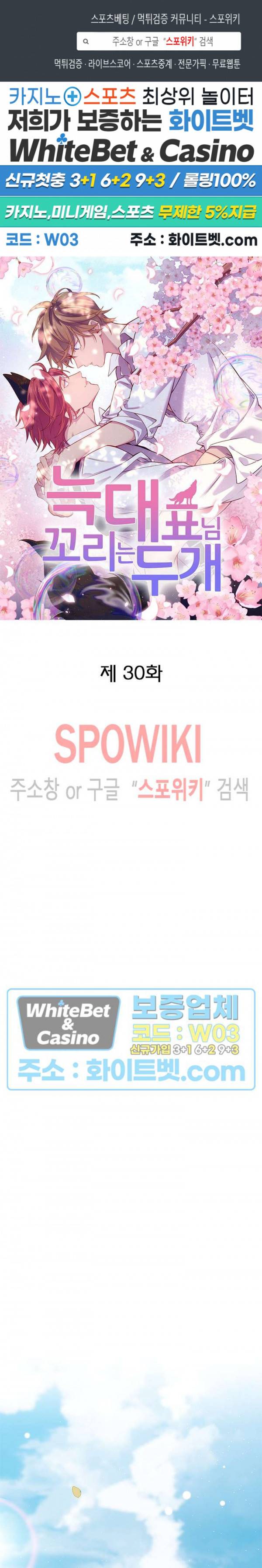 늑대표님 꼬리는 두 개 30화 1