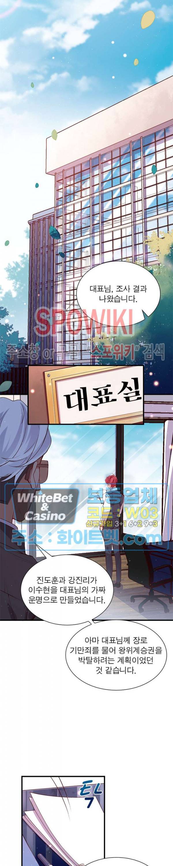 늑대표님 꼬리는 두 개 30화 2