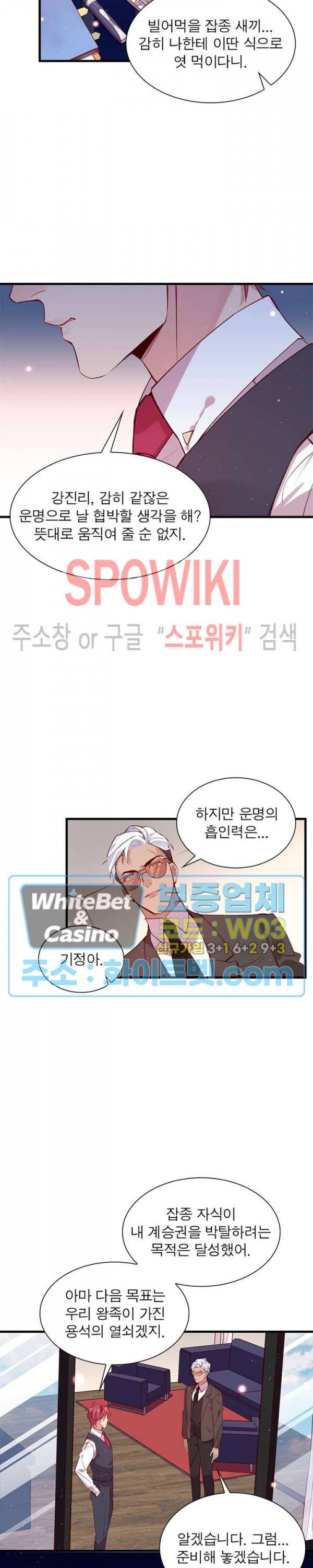 늑대표님 꼬리는 두 개 30화 3