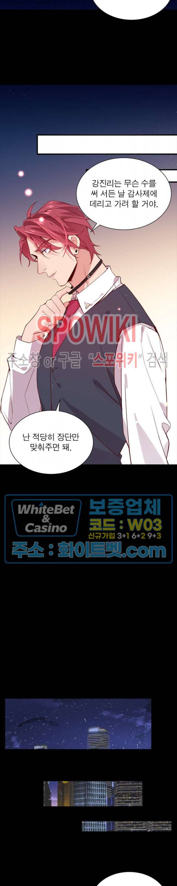 늑대표님 꼬리는 두 개 30화 4