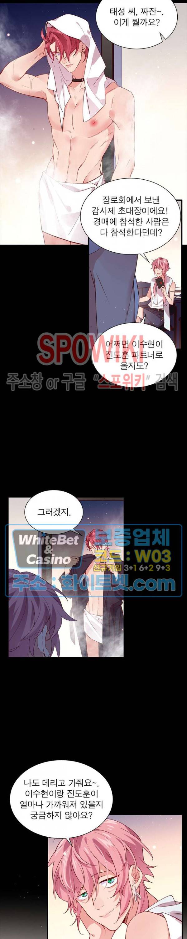 늑대표님 꼬리는 두 개 30화 5
