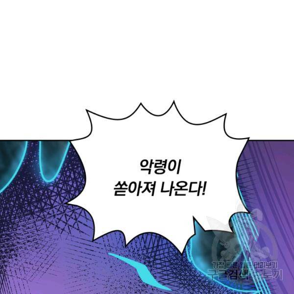 악역 플레이어는 강해지고 싶다 37화 10
