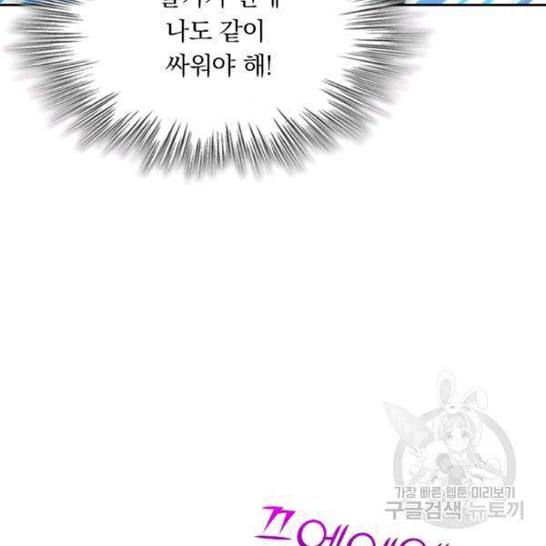 악역 플레이어는 강해지고 싶다 37화 20