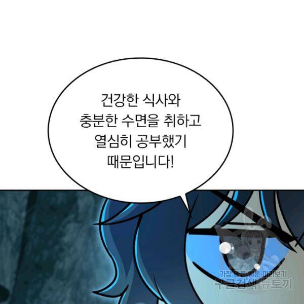 악역 플레이어는 강해지고 싶다 37화 24