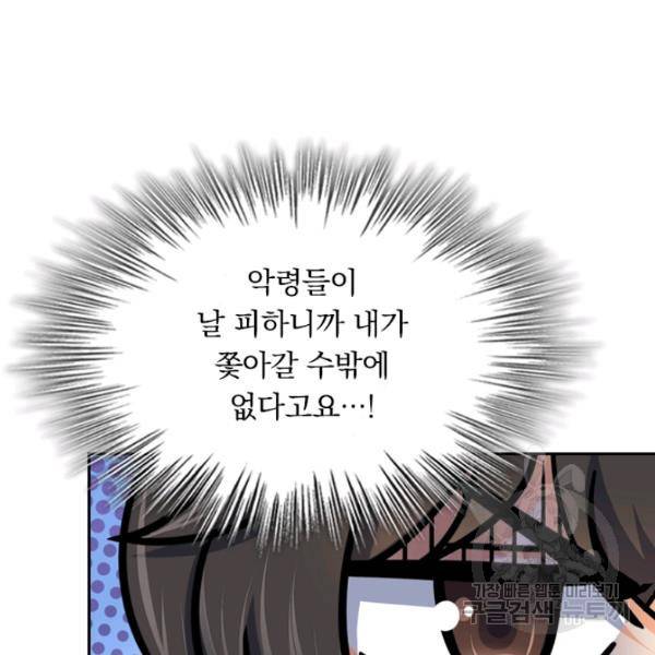 악역 플레이어는 강해지고 싶다 37화 26