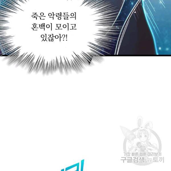 악역 플레이어는 강해지고 싶다 37화 35