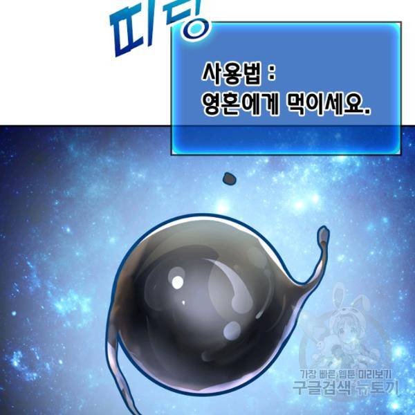 악역 플레이어는 강해지고 싶다 37화 36