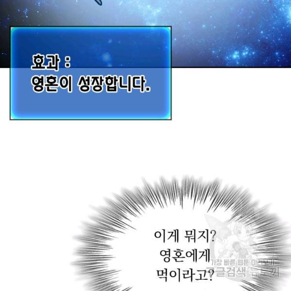 악역 플레이어는 강해지고 싶다 37화 37
