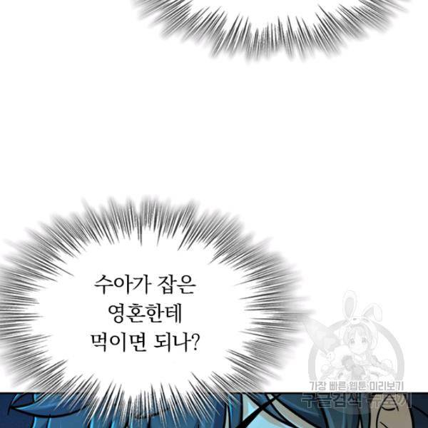 악역 플레이어는 강해지고 싶다 37화 38