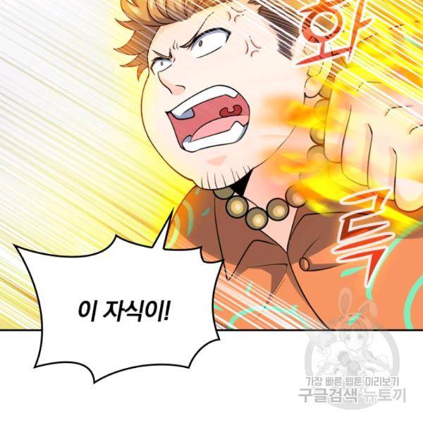 악역 플레이어는 강해지고 싶다 37화 48