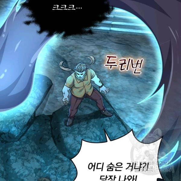 악역 플레이어는 강해지고 싶다 37화 53