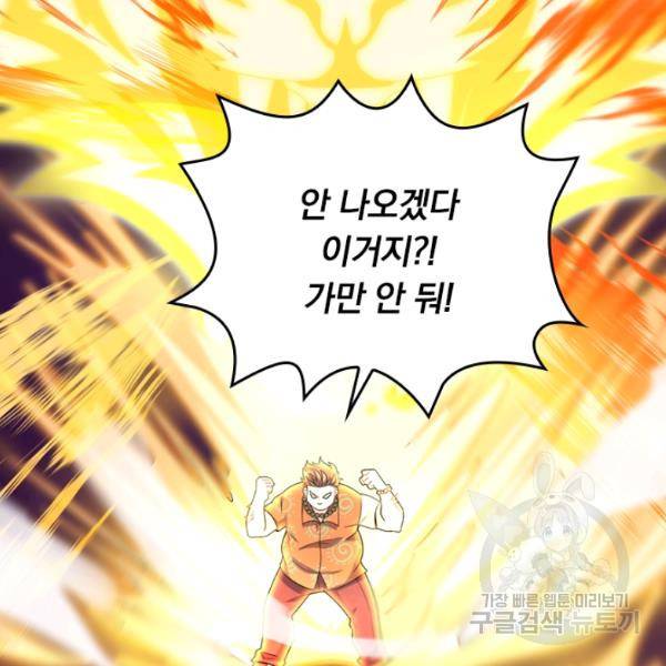 악역 플레이어는 강해지고 싶다 37화 56