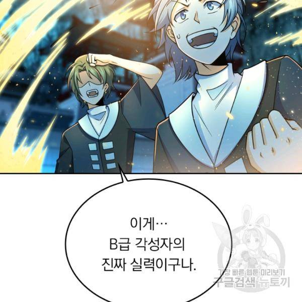 악역 플레이어는 강해지고 싶다 37화 62