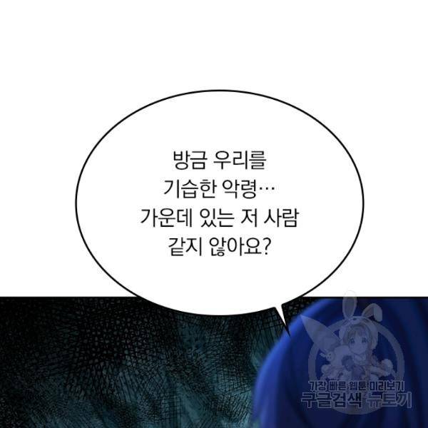 악역 플레이어는 강해지고 싶다 37화 66