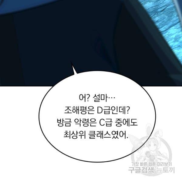 악역 플레이어는 강해지고 싶다 37화 68